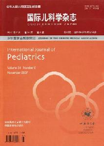 國際兒科學雜誌