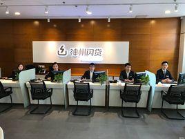 神州閃貸 神州閃貸