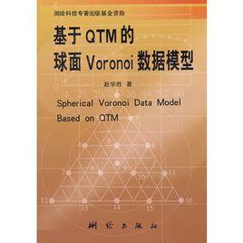 基於QTM的球面Vornoi數據模型 基於QTM的球面Vornoi數據模型