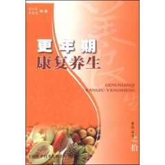 更年期康復養生 更年期康復養生
