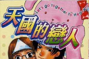 天國的戀人[圖書]