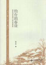 釣台的春晝 釣台的春晝