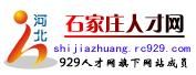 石家莊人才網 石家莊人才網