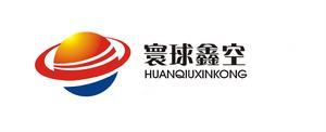 寰球鑫空LOGO