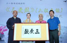 三更鼓[大型電視連續劇]