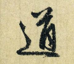 仙道[修仙道法]