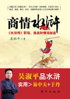 商情水滸 商情水滸