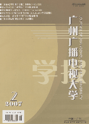 《廣州廣播電視大學學報》 《廣州廣播電視大學學報》