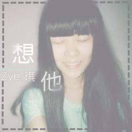 想他 想他