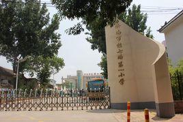 濟南市經七路第一國小 濟南市經七路第一國小