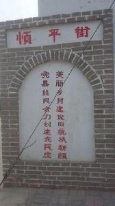 完民莊村 完民莊村