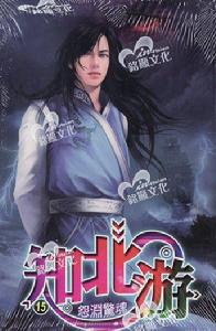 《知北游》台灣版封面人物——楚度