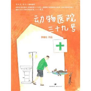 《動物醫院三十九號》