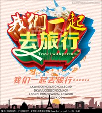 一起去旅行