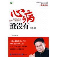 心病誰沒有 心病誰沒有