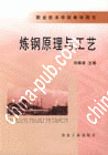 《煉鋼原理》 《煉鋼原理》