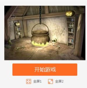 神秘古屋逃生 神秘古屋逃生