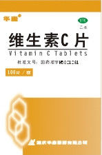 維生素C片