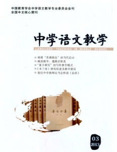 《中學語文教學》 《中學語文教學》