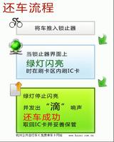 杭州公共腳踏車