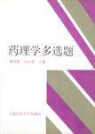藥理學復選題 藥理學復選題