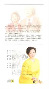 林水永博士製作的吳伯雄夫婦客家歌曲專輯內頁