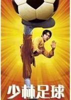 最佳影片《少林足球》