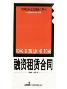 國際融資租賃公約 國際融資租賃公約