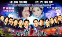 《法內情2002》 《法內情2002》