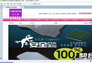 樂凡斯汽車腳墊 樂凡斯汽車腳墊