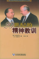 《20世紀的精神教訓》 《20世紀的精神教訓》