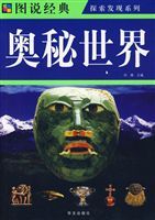 圖說奧秘世界 圖說奧秘世界