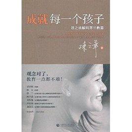 成就每一個孩子:陳之華解碼芬蘭教育 成就每一個孩子:陳之華解碼芬蘭教育
