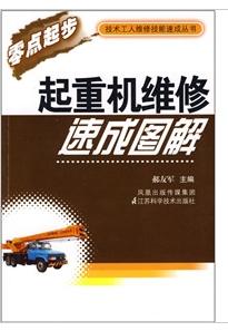 起重機維修速成圖解 起重機維修速成圖解