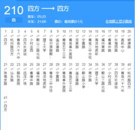 青島公交210路