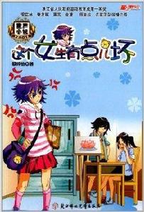童聲小說:這個女孩有點兒壞 童聲小說:這個女孩有點兒壞