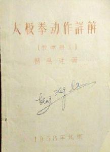 太極拳教學講義 太極拳教學講義