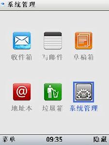 （圖）Email系統