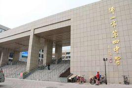 佛山市第四中學 佛山市第四中學