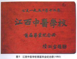 江西中醫學校 江西中醫學校