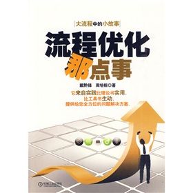 《流程最佳化那點事》