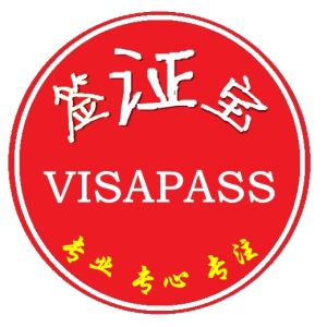 簽證寶 簽證寶