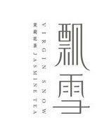 飄雪花茶