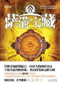 薩滿寶藏 薩滿寶藏
