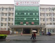 澄海市中醫醫院