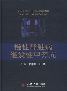 慢性腎臟病繼發性甲旁亢