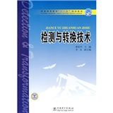 《檢測與轉換技術》