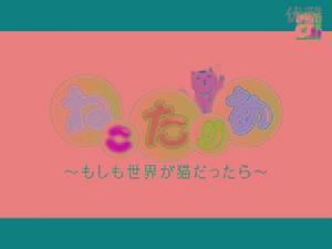 喵塔利亞 喵塔利亞