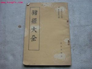 豬經大全 豬經大全