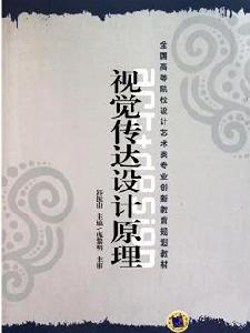 視覺傳達設計相關書籍